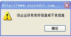 深圳企业信用信息查询指南 如何核实企业不良记录与咨询企业信息