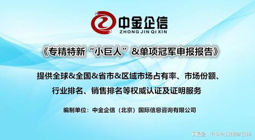 中金企信发布2024年硫酸锌市场占有率认证 专精特新“小巨人”企业的增量新思路